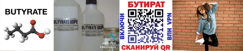 БУТИРАТ бутик  Саянск 