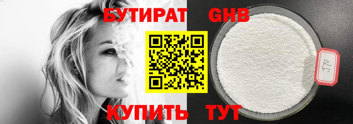 БУТИРАТ 1.4BDO Саянск