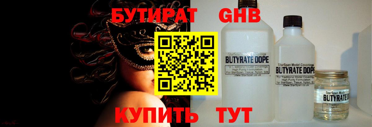 Саянск  Бутират 99%  Вход с VPN 