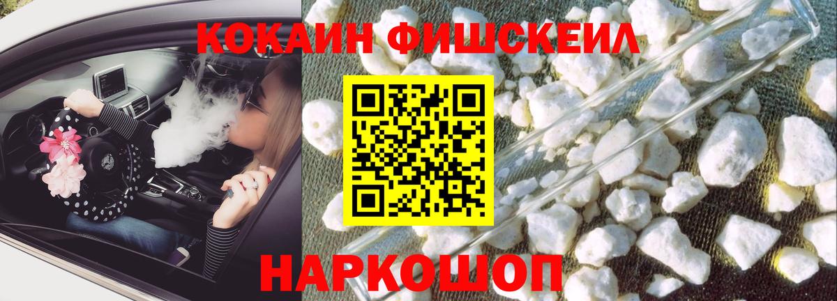 Саянск  КОКАИН Перу  Вход с VPN  Кокаин Fish Scale 