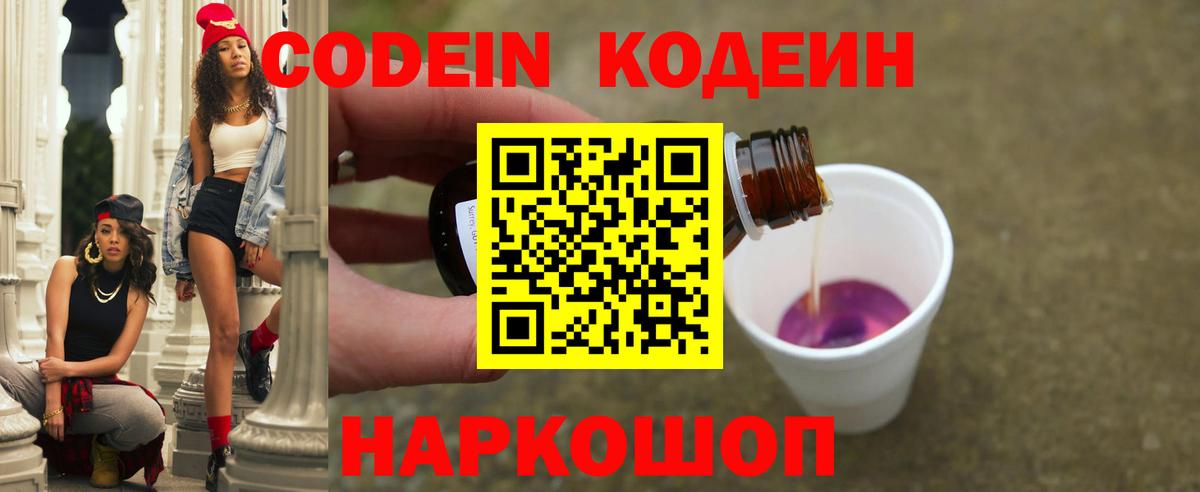 Codein Purple Drank  Кодеин Purple Drank  Саянск  Вход с VPN 