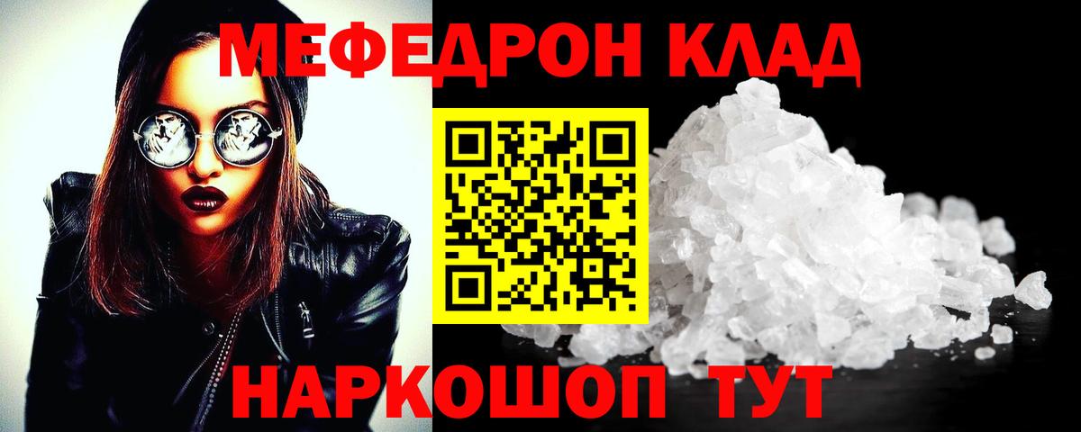 Саянск  Меф мука  Мефедрон  Мефедрон mephedrone  Вход с VPN 