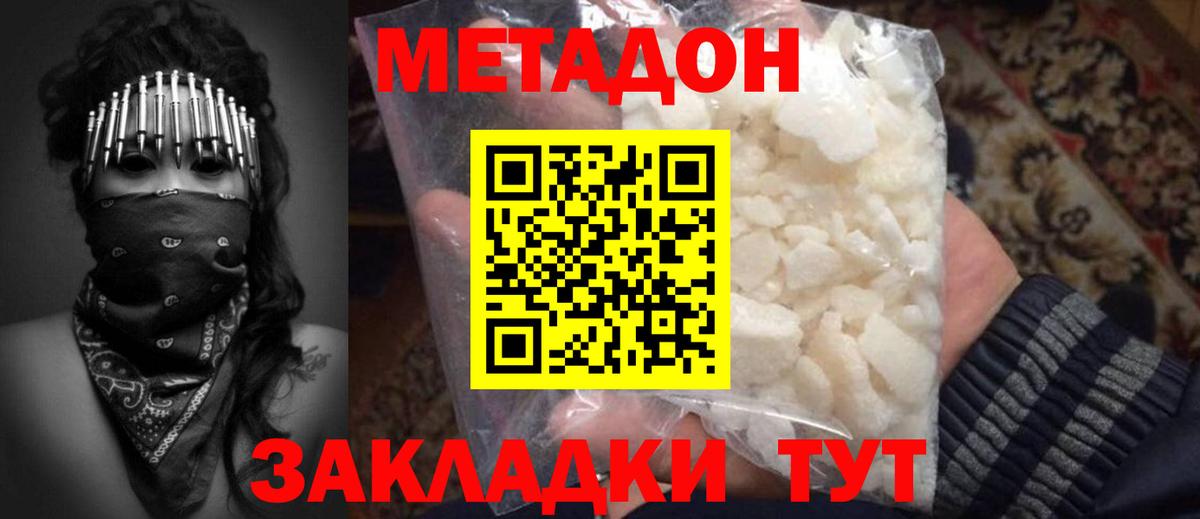 МЕТАДОН белоснежный  Метадон VHQ  Вход с VPN  Саянск 
