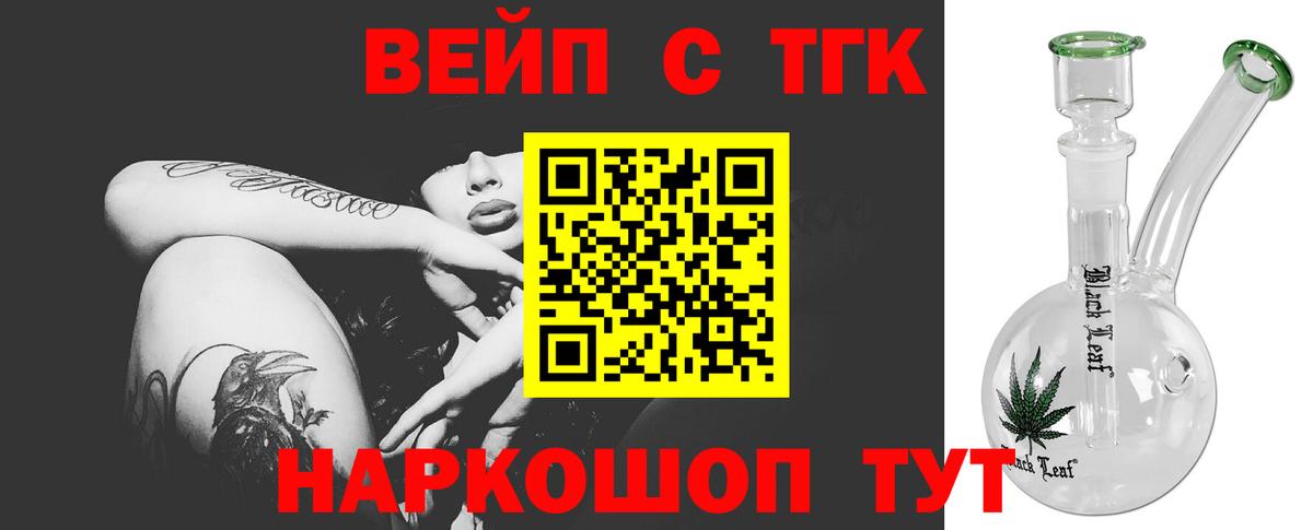 Дистиллят ТГК вейп  Вход с VPN  Саянск  ТГК гашишное масло 